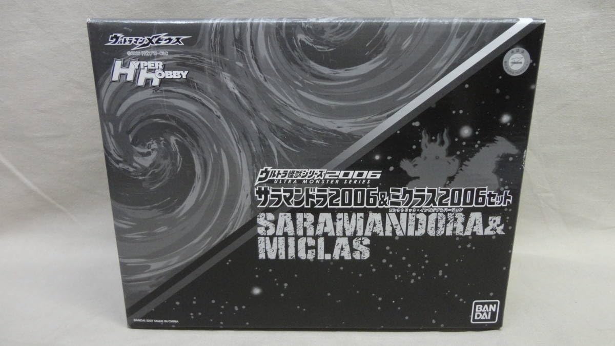Amazon.co.jp: ウルトラ怪獣ソフビ サラマンドラ 2006&ミクラス 2006